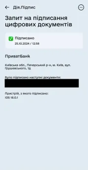 Крок 6: документ успішно підписано — ми отримали ваш підпис