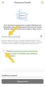 Крок 4: введіть пароль цифрового підпису SmartID